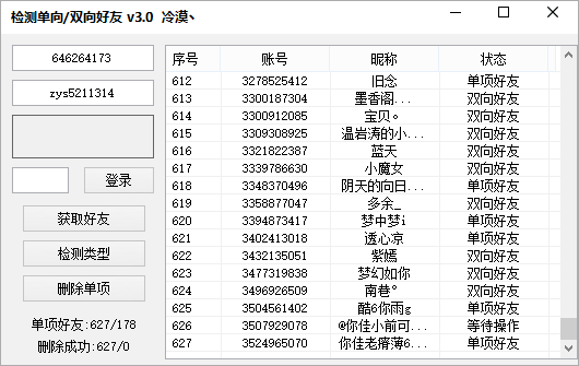 QQ好友单项检测+批量删除好友-盛世青年网