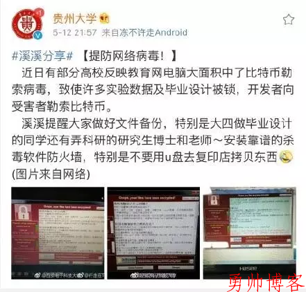 图片[16]-全球爆发！多所院校遭病毒感染 黑客索要比特币。-盛世青年网