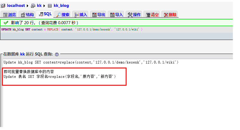 使用sql语句批量替换数据库内容的方法-盛世青年网