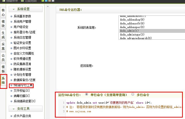 Dedecms防黑6个常用操作 网站安全是良好排名第一步